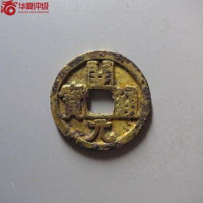 开元通宝鎏金 - 开元通宝鎏金