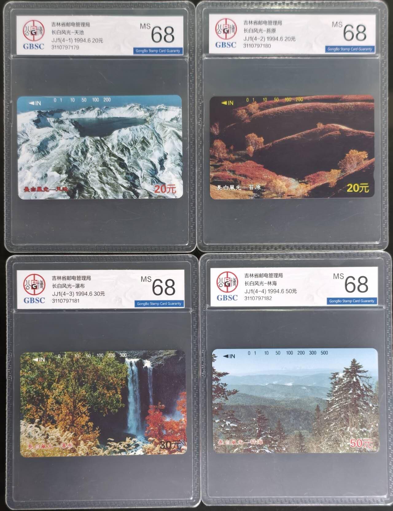 公藏评级第132期评级卡拍卖 吉林田村卡（长白山风光）4全公博68分。