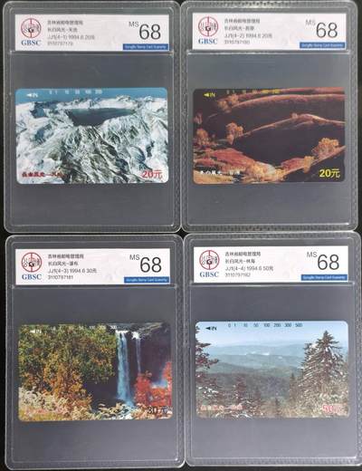 公藏评级第132期评级卡拍卖 - 吉林田村卡（长白山风光）4全公博68分。