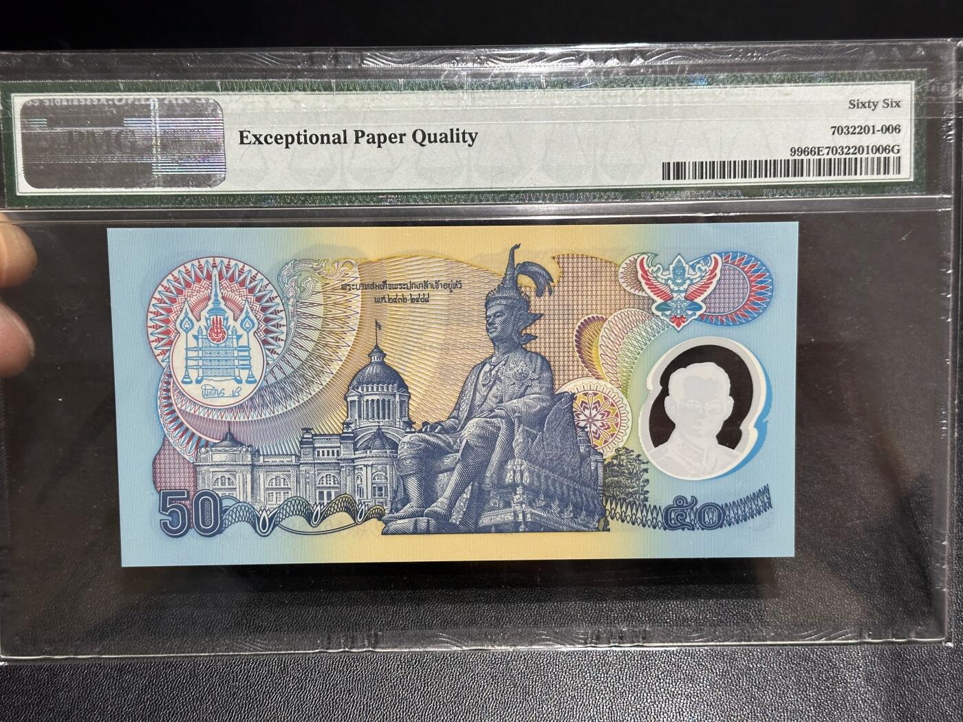 《外钞收藏家》第六百二十三期（精选场）（长期征集拍品、欢迎藏友们联系合作） 1996年泰国50泰铢 纪念钞 PMG66 九五至尊号