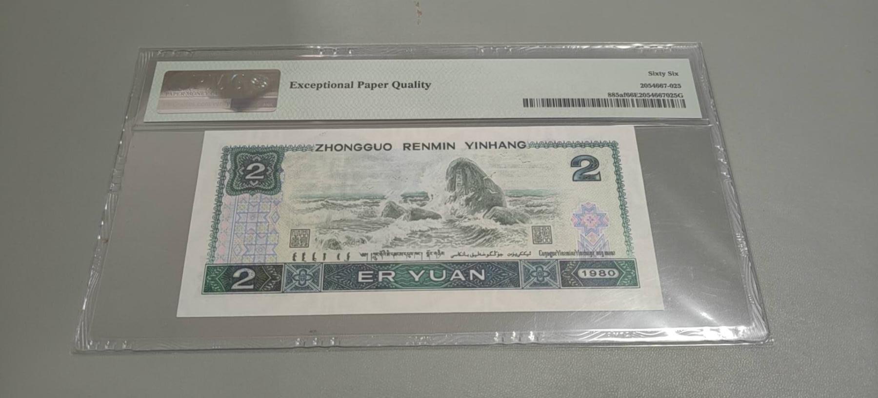 洪涛臻品批发群 精选邮票限时拍卖第1303期  第四套人民币荧光币80年2元《绿钻》PMG评级，无47靓号，一物一拍，单单PMG评级费就要95元，注意抄底囤货
