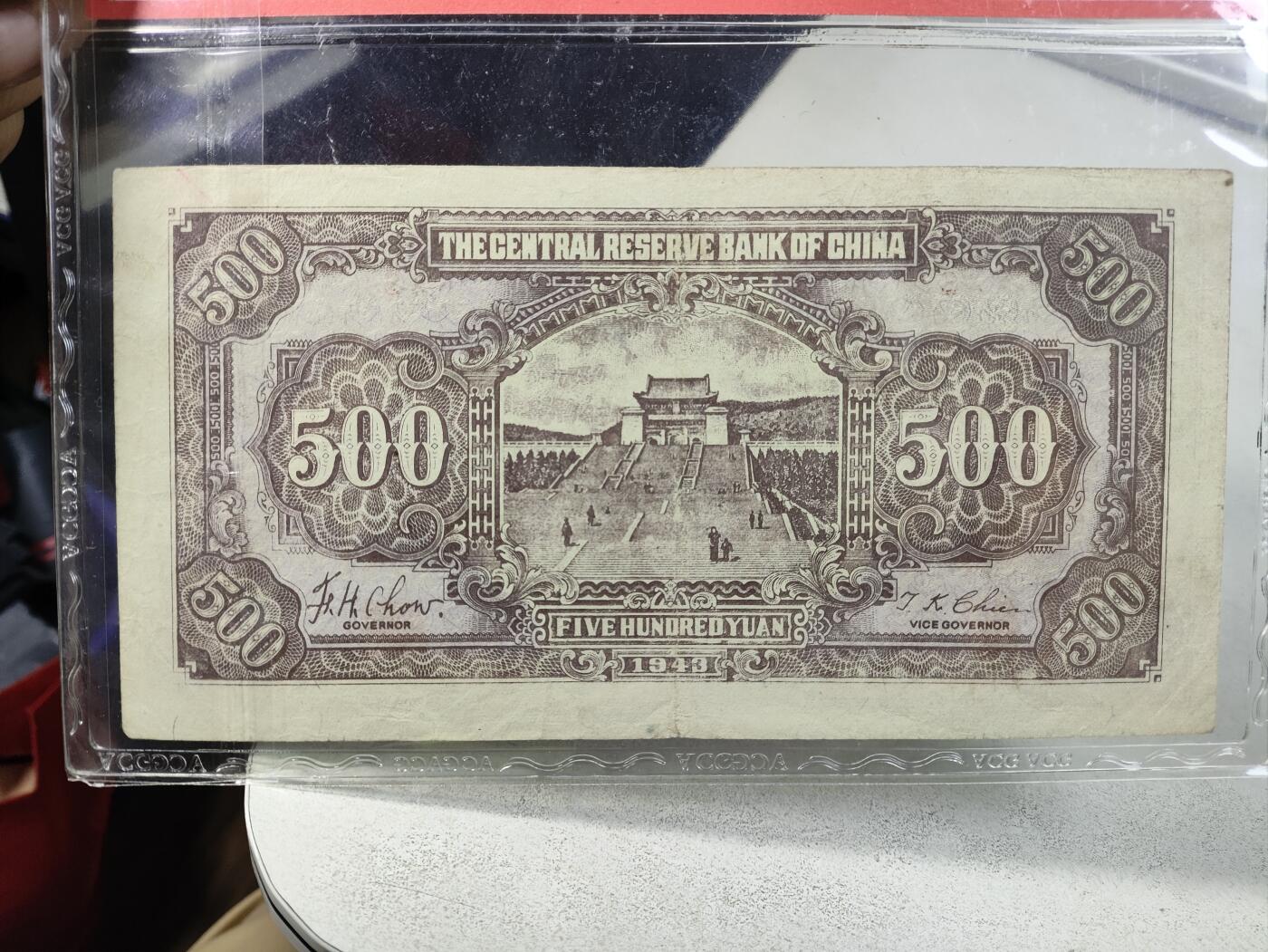 民国时期，日伪 中央储备银行孙像500元纸钞