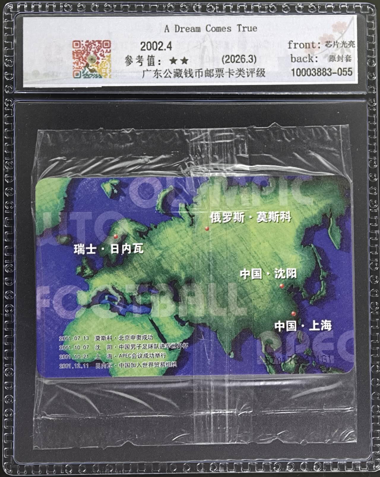 公藏评级第132期评级卡拍卖