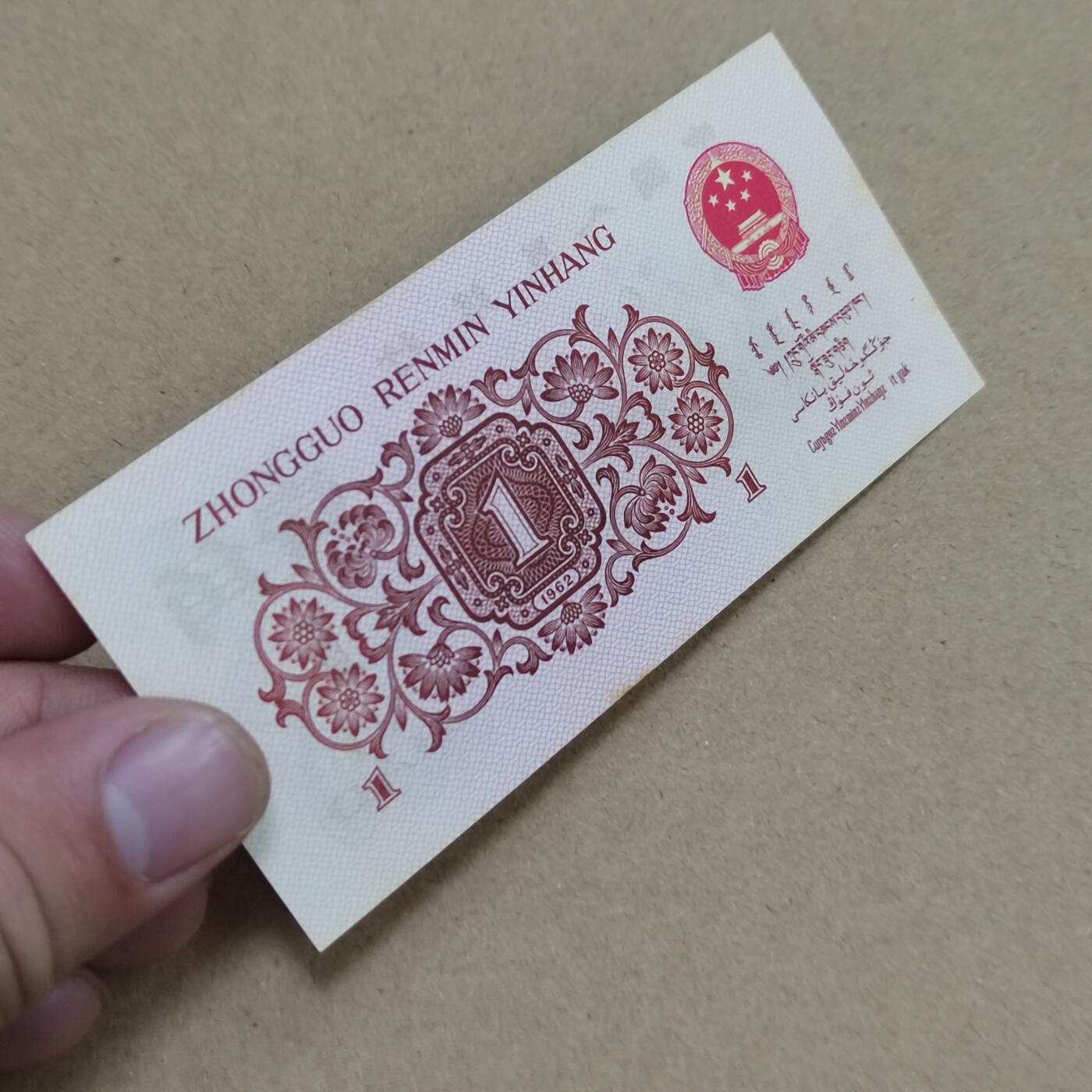 PCAI钱币  2-795  钱币小专场 红二雕刻版壹角