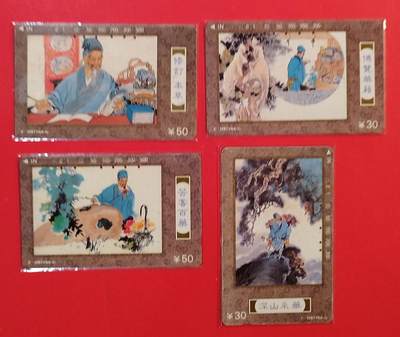 《鸿通俱乐部》拍卖第81期 2026年4月1日21：00延时节拍 - 湖北田村旧卡《李时珍》4全  鸿通  65分*1  64分*2  63分*1