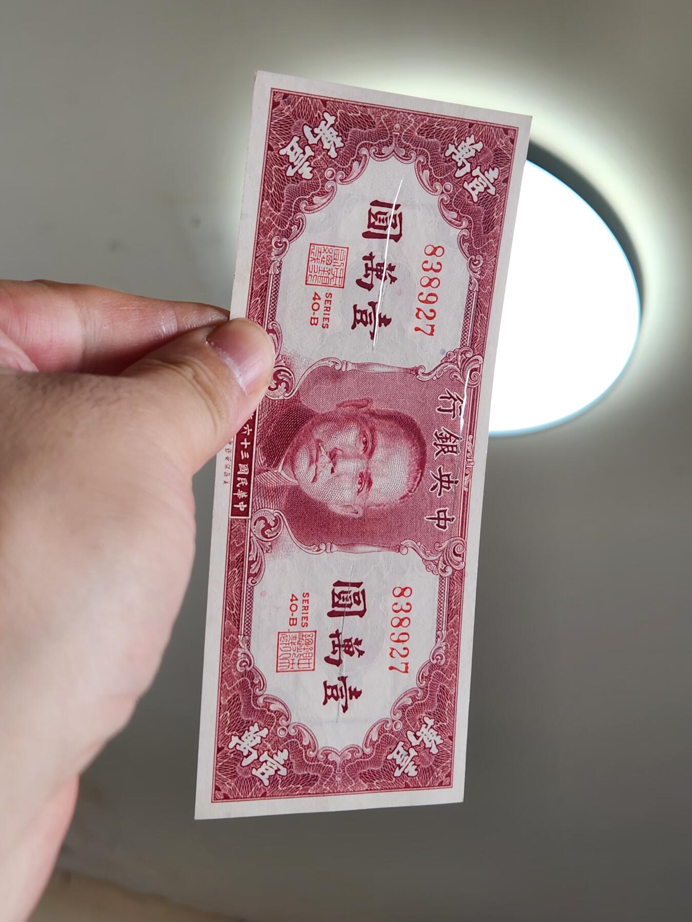 4月2号晚上8点 中外纸币自动截拍第51场 中央银行法币10000元有几道裂口