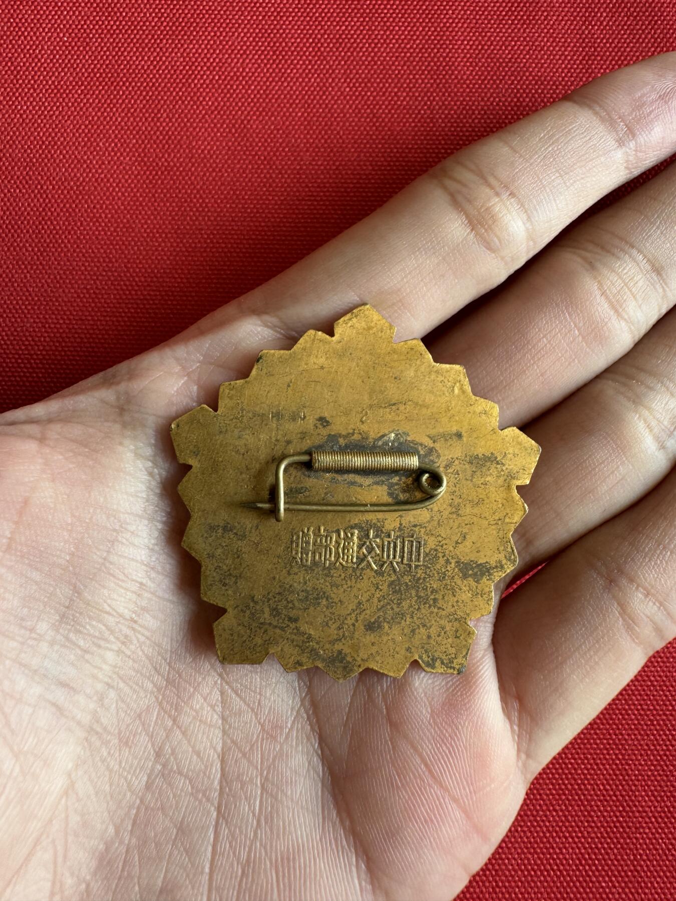 五哥徽章群   2号周四晚上八点4群联拍 原纸袋的铜章