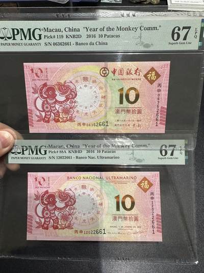 《外钞收藏家》第六百二十三期（精选场）（长期征集拍品、欢迎藏友们联系合作） - 2016猴年澳门生肖纪念钞一对 尾4同2661 PMG67
