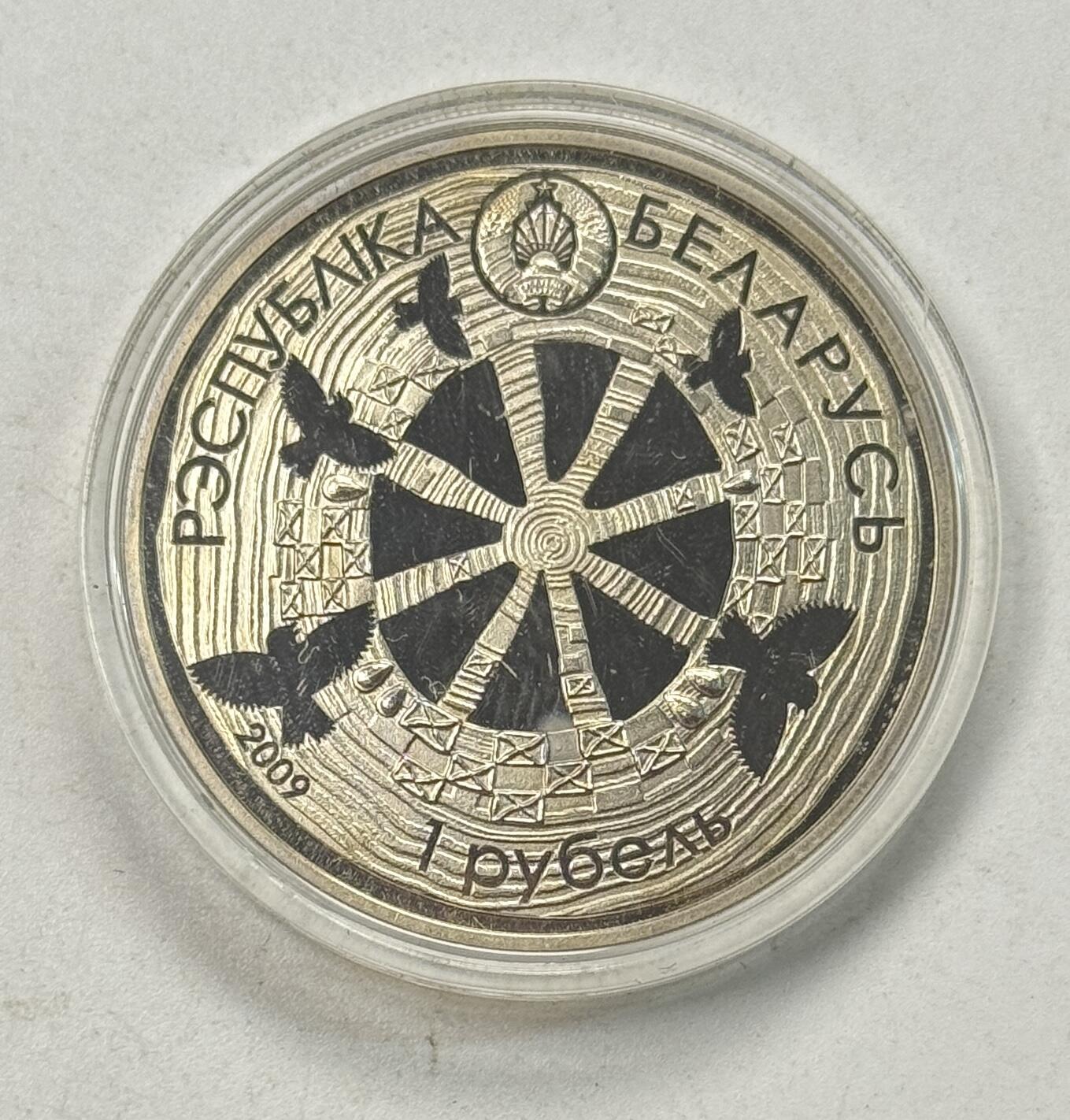 S&S Numismatic世界钱币-拍卖 第125期  白俄罗斯2009年 白俄罗斯民间传说-云雀的传说 1卢布纪念币