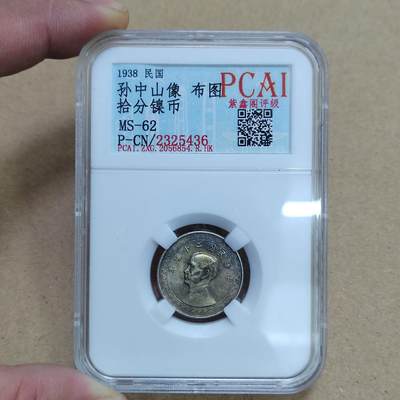 PCAI钱币  2-795  钱币小专场 - 镍币