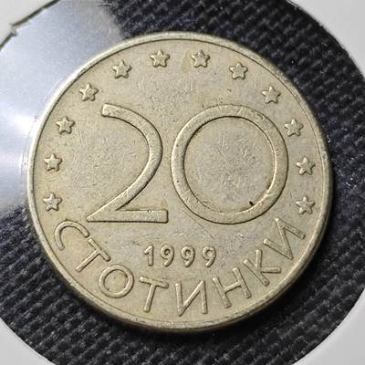 KK钱币收藏小铺  第417期 2月预留时间 周末发货 1999保加利亚20斯托丁基