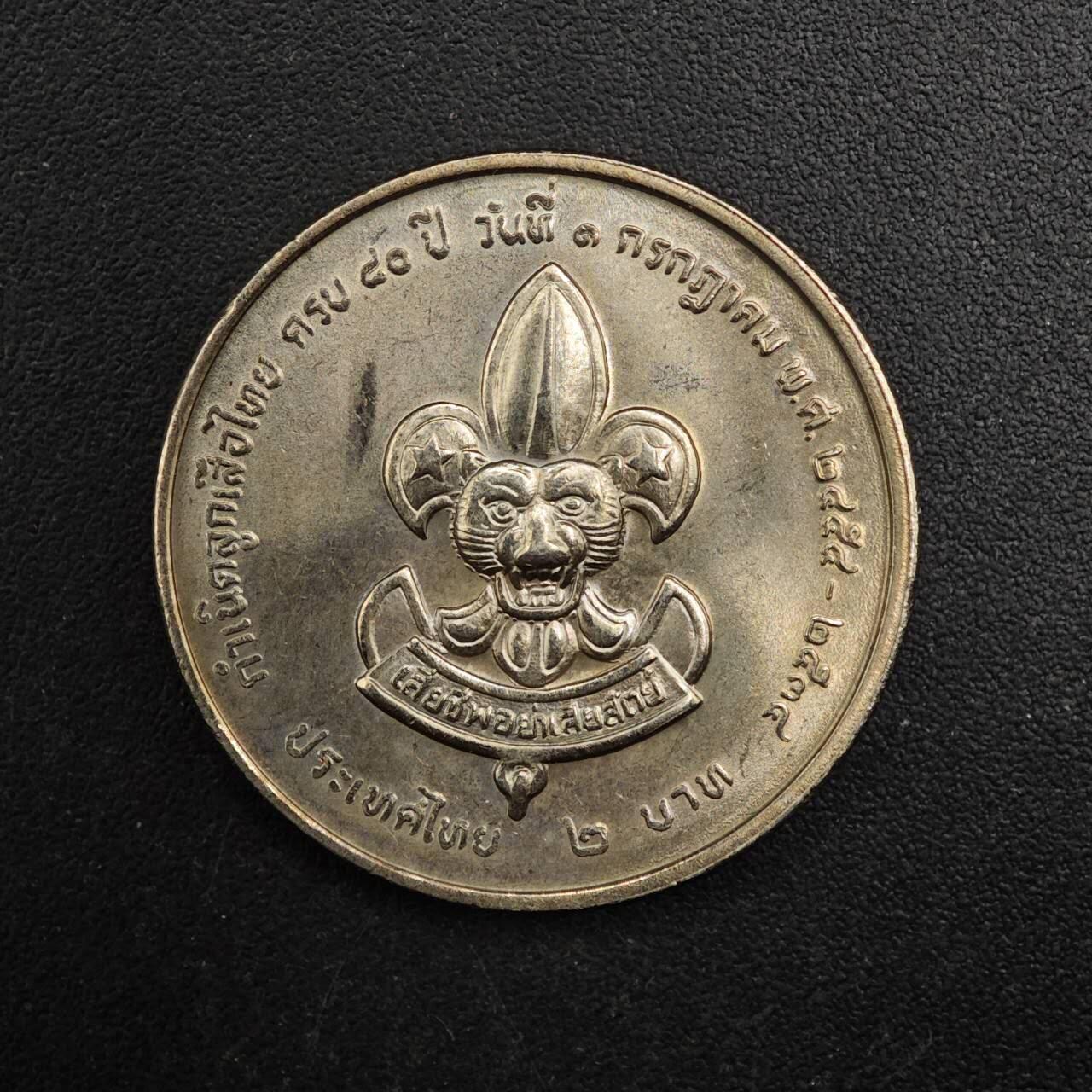  【淘币小摊】限时拍第八百八十九拍   散币套币纸币邮品场    每周一统一发货 泰国2泰铢纪念币