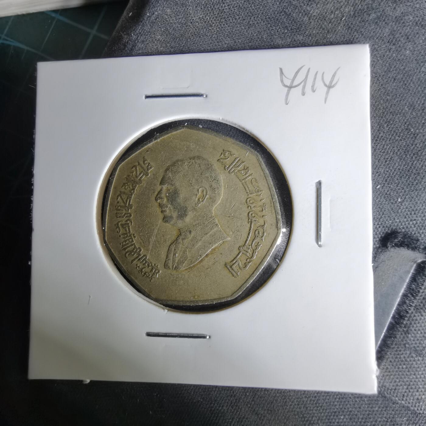 沼泽如烟--第1041场 约旦