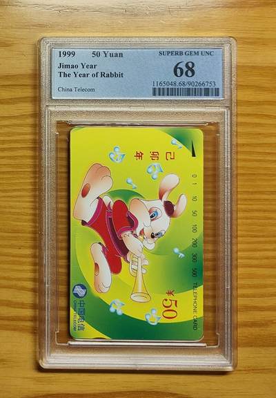 《鸿通俱乐部》拍卖第81期 2026年4月1日21：00延时节拍 - 通卡新卡《兔年》1全  PCGS  68分