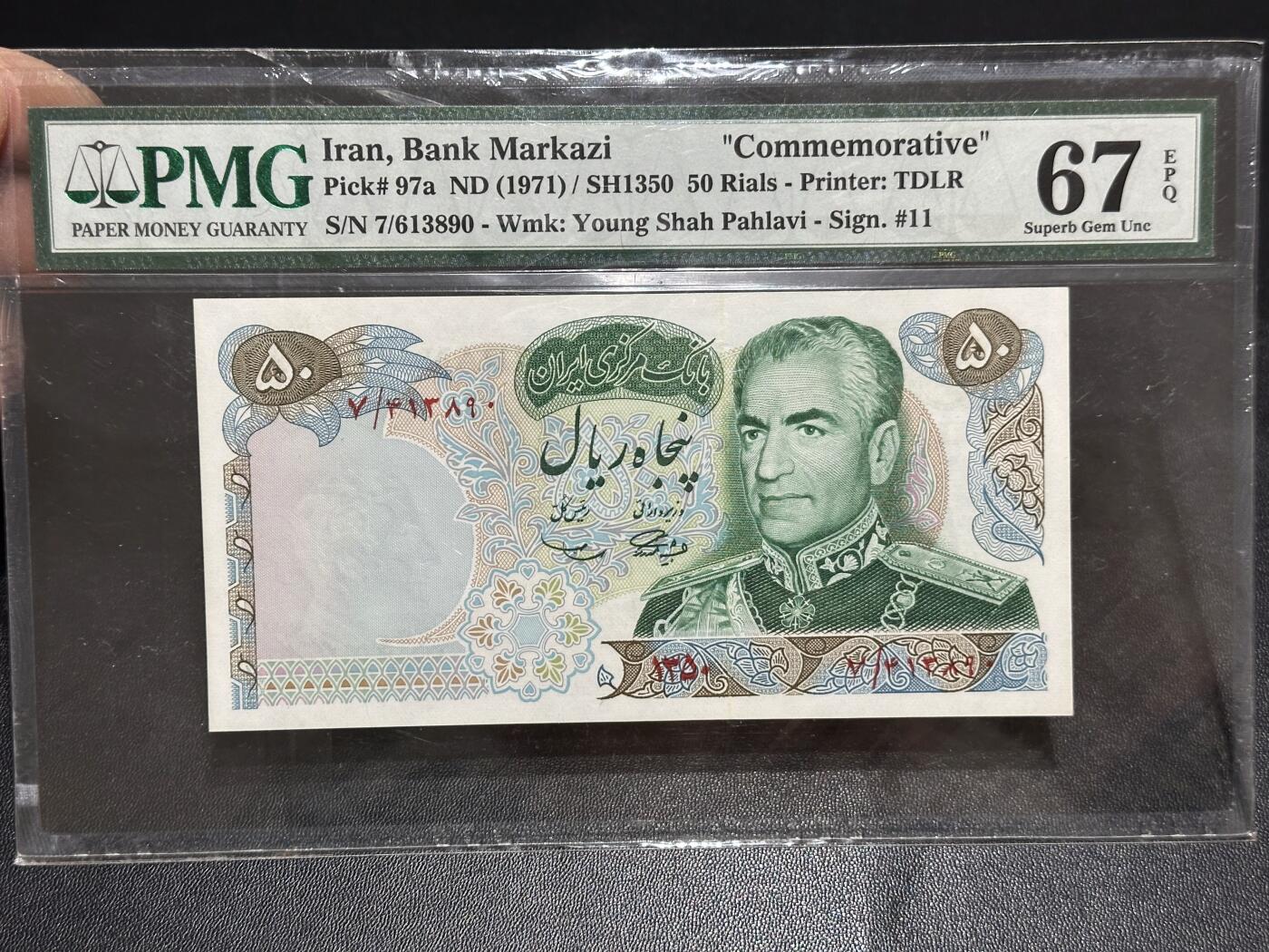 《外钞收藏家》第六百二十三期（精选场）（长期征集拍品、欢迎藏友们联系合作） 1971年伊朗50里亚尔 纪念钞 PMG67