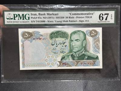 《外钞收藏家》第六百二十三期（精选场）（长期征集拍品、欢迎藏友们联系合作） - 1971年伊朗50里亚尔 纪念钞 PMG67