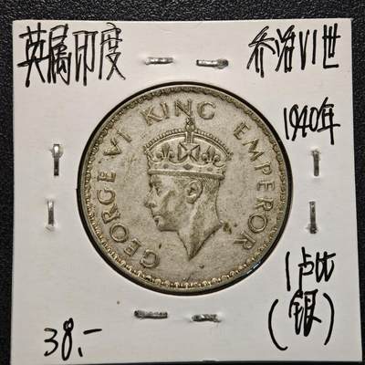 【德藏】世界币章拍卖第170期（拍品征集中~欢迎藏友联系） 老藏家集藏系列之- 1940年 英属印度1卢比银币 直径约：30.5mm；重约：11.6g 入册20余年·附有当年购入价