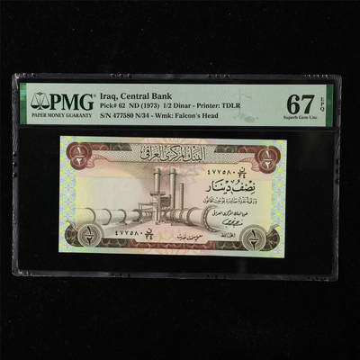 【亘邦集藏】第225期拍卖 - 1973年 伊拉克1/2第纳尔 PMG 67EPQ 477580 N/34