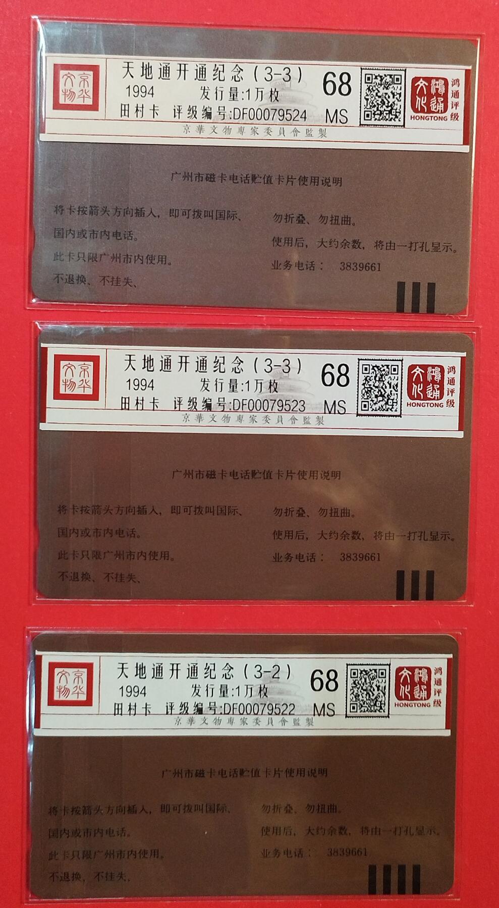 《鸿通俱乐部》拍卖第81期 2026年4月1日21：00延时节拍