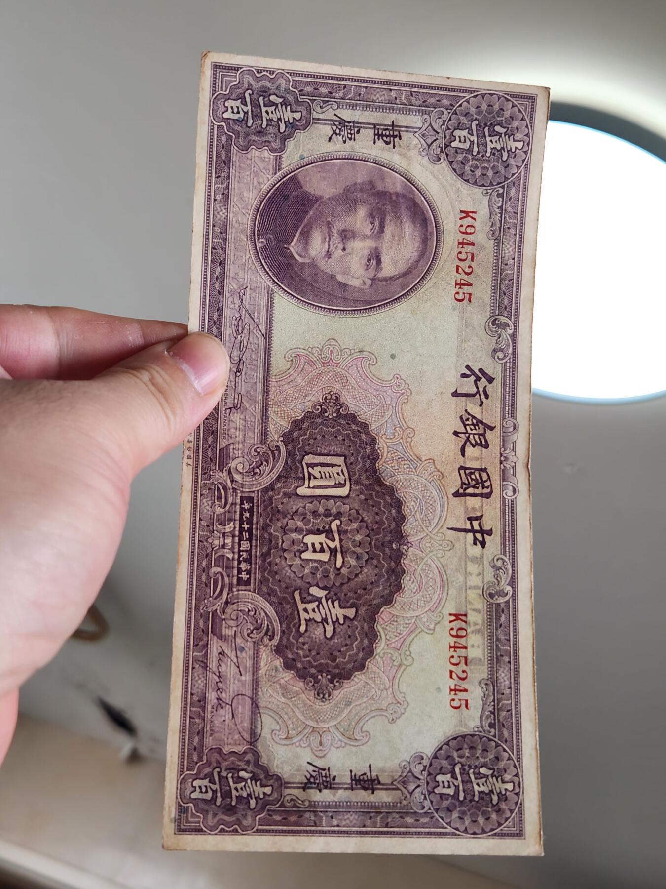 4月2号晚上8点 中外纸币自动截拍第51场 中国银行重庆100元 单冠 单面号码版 美品