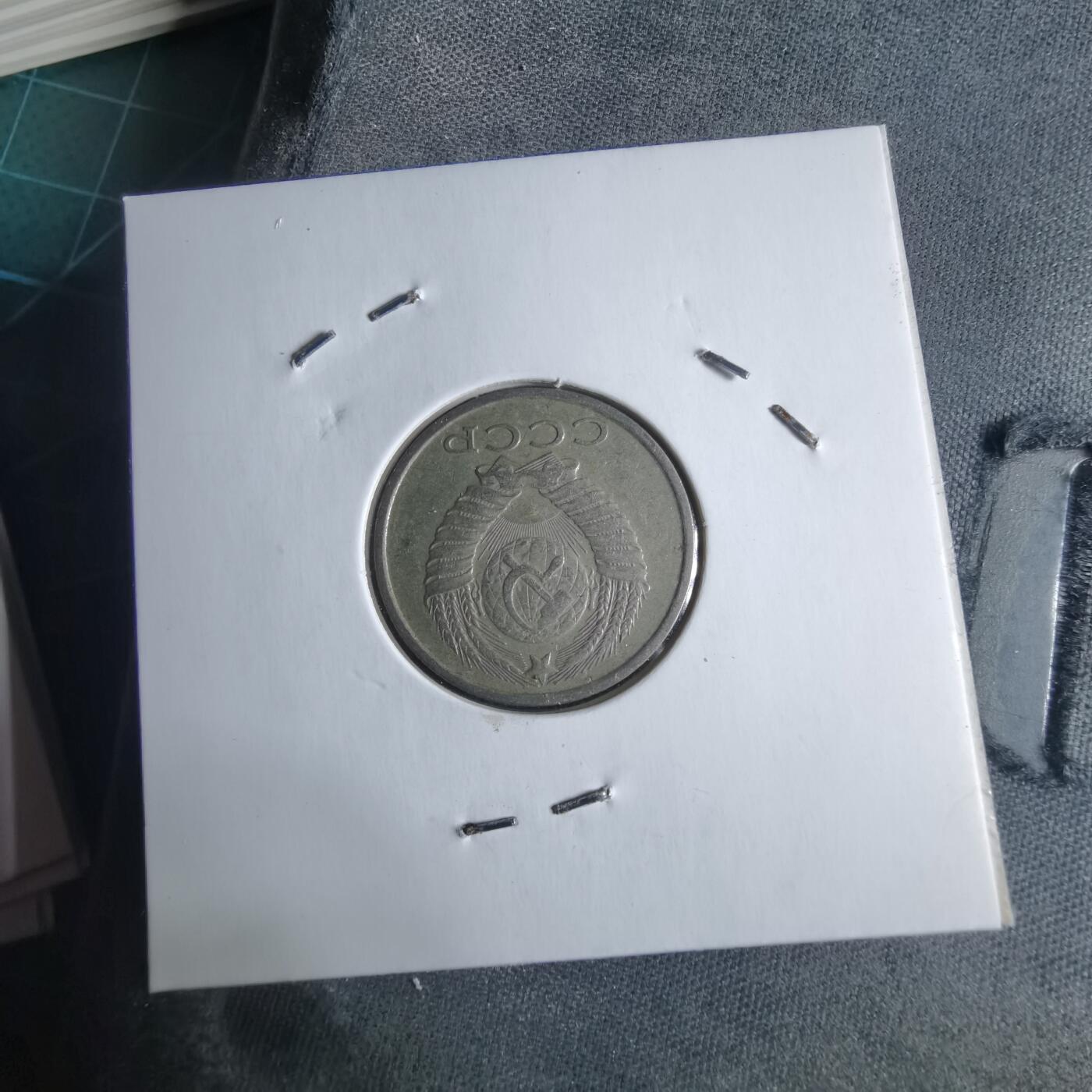 沼泽如烟--第1040场 苏联1983年15戈比