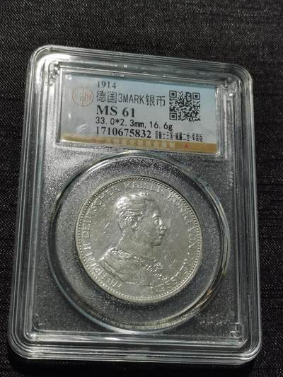 天下钱庄专场欢迎参拍 - 德国军装3马克银币
