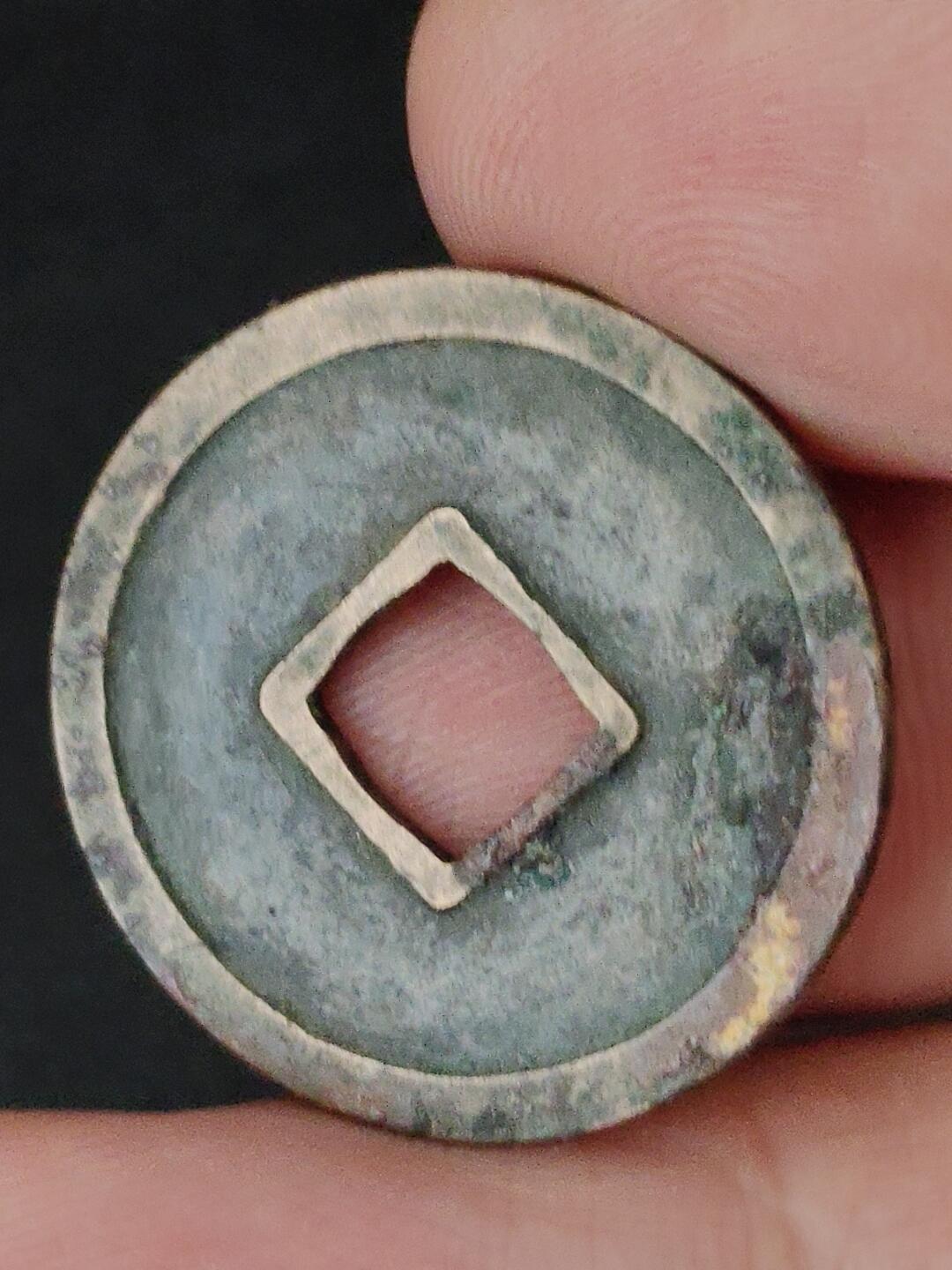 猩哥外币小铺➨【第227场】 开元通宝