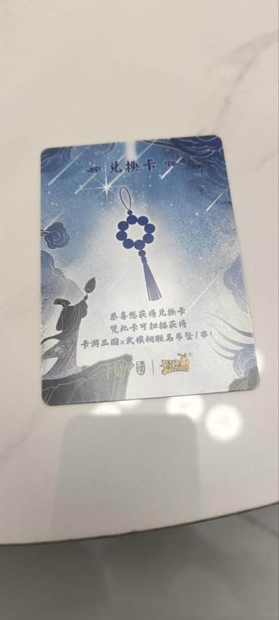 秋原瞳的小店第四十期——青梅时节雨纷纷，牧童遥指杏花村 - 卡游三国手串兑换卡未扫码