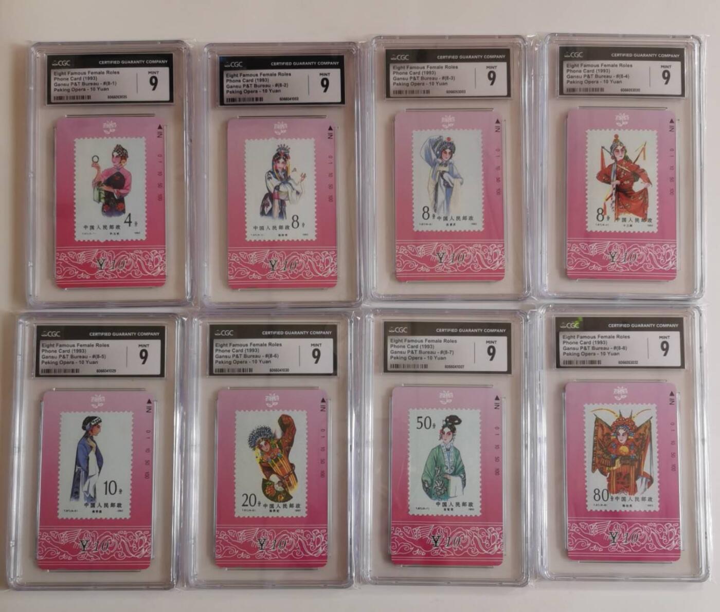 公藏评级第132期评级卡拍卖 甘肃田村卡（旦角）8全CGC评级9分。