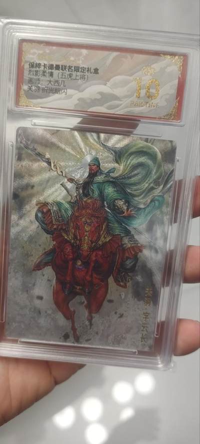 秋原瞳的小店第四十期——青梅时节雨纷纷，牧童遥指杏花村 - 保粹卡德曼联名限定礼盒——五虎上将关羽折光粗闪爆金