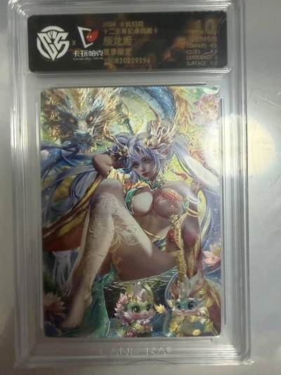 龙虎卡牌-八一场（满200元包邮，无佣金，每周六结拍，欢迎送拍） - 粗闪评级卡 卡玩帕克 十二生肖纪念典藏卡 - 辰龙姬 10G (限量卡夏龙)