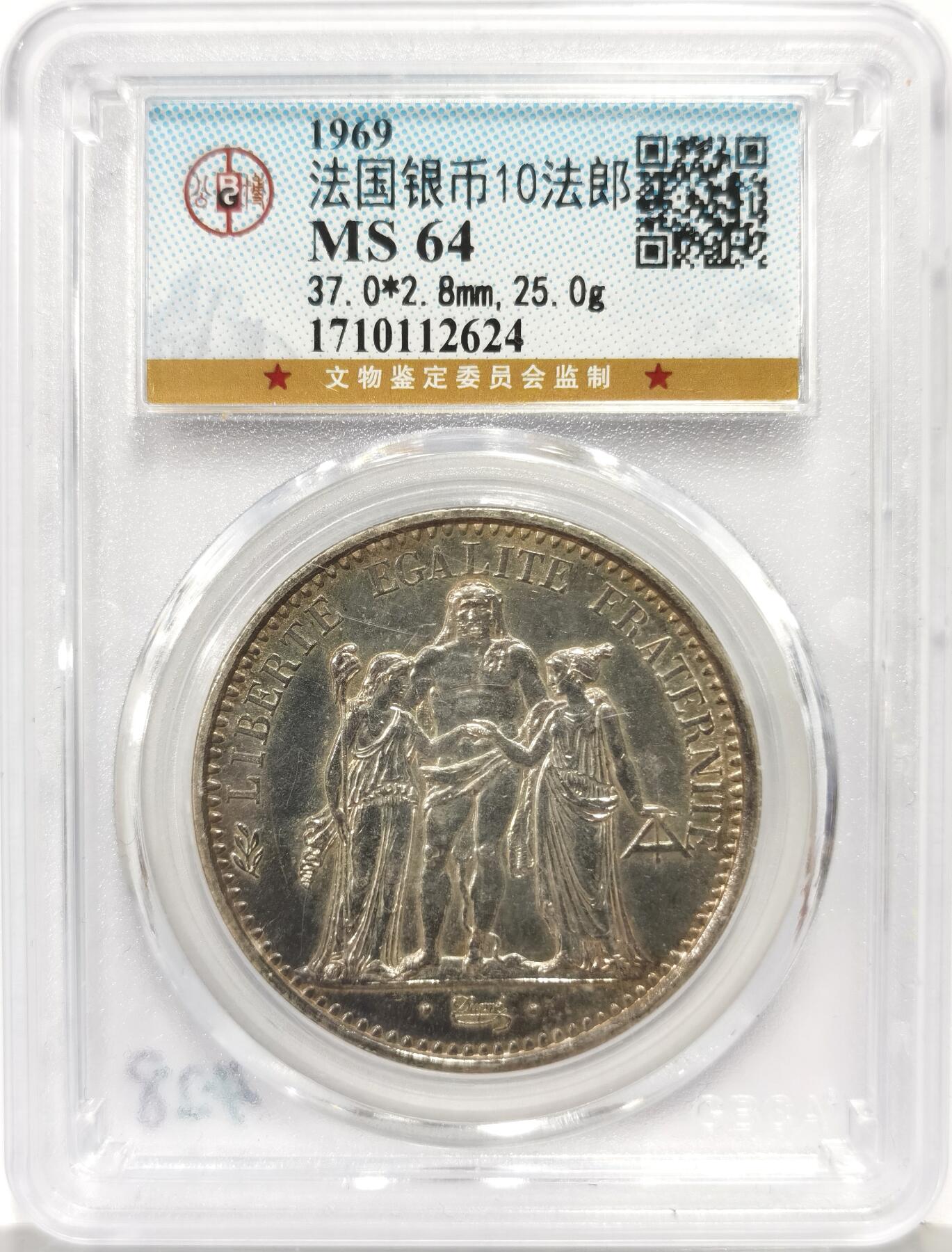 博洋堂世界钱币拍卖第167期（全场包邮） 公博 MS64 法国1969年大力神10法郎银币