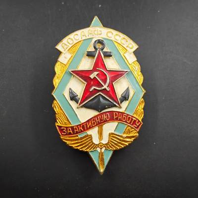 4月1日结束，成斌徽章钱币专场（今日继续更新） - 苏联海军航空支援证章