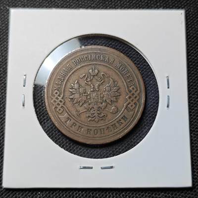 KK钱币收藏小铺  第415期 2月预留时间 周末发货 1899沙俄3戈比 