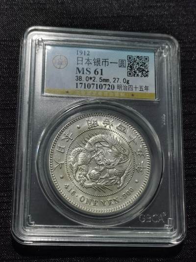 天下钱庄专场欢迎参拍 - 公博评级MS61日本龙一元银币