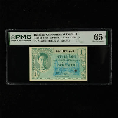 【亘邦集藏】第225期拍卖 - 1946年 泰国1泰铢 PMG 65EPQ A45809044B
