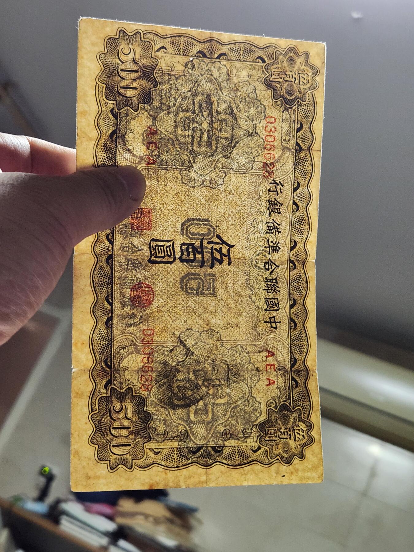 4月1号晚上8点 中外纸币自动截拍第50场 中国联合准备银行500元原票旧品