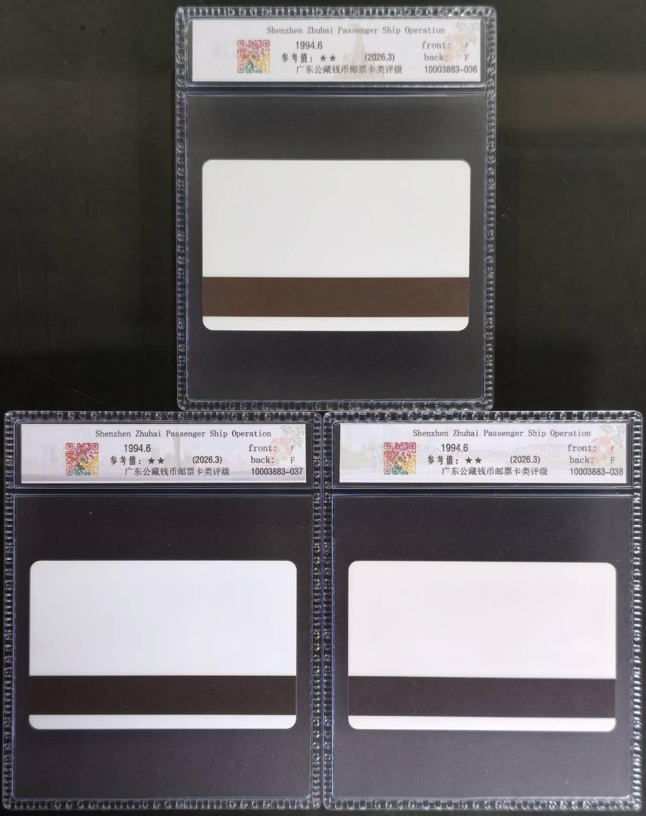 公藏评级第132期评级卡拍卖 广东太科卡（深珠客船电话开通）3全发行1500，公藏68分。