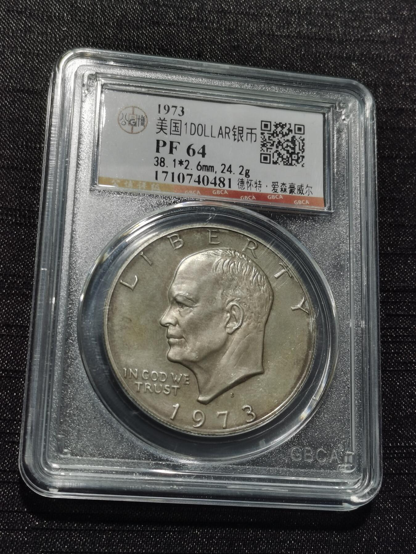 天下钱庄专场欢迎参拍 美国艾森豪威尔一美元银币