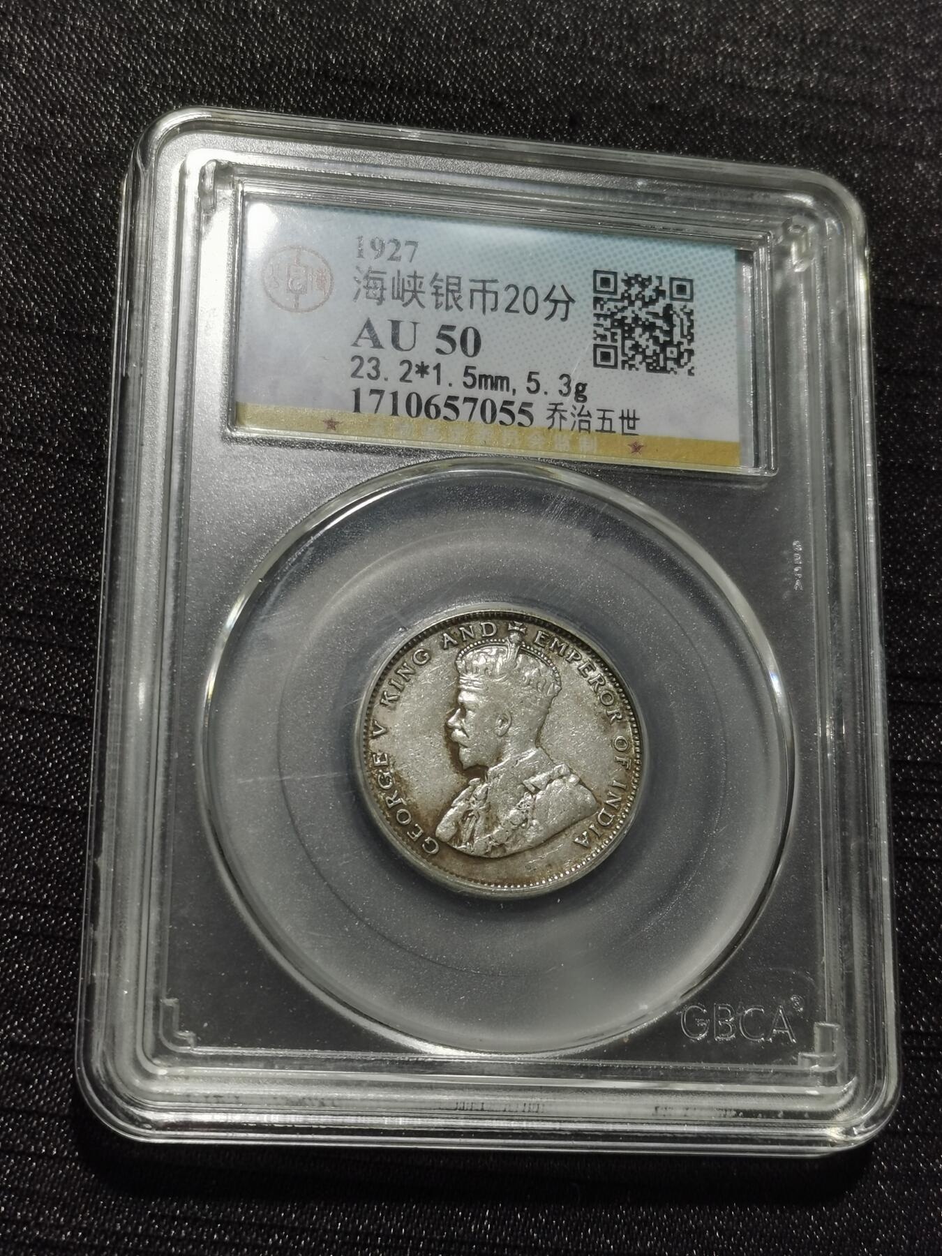 天下钱庄专场欢迎参拍 海峡20分银币