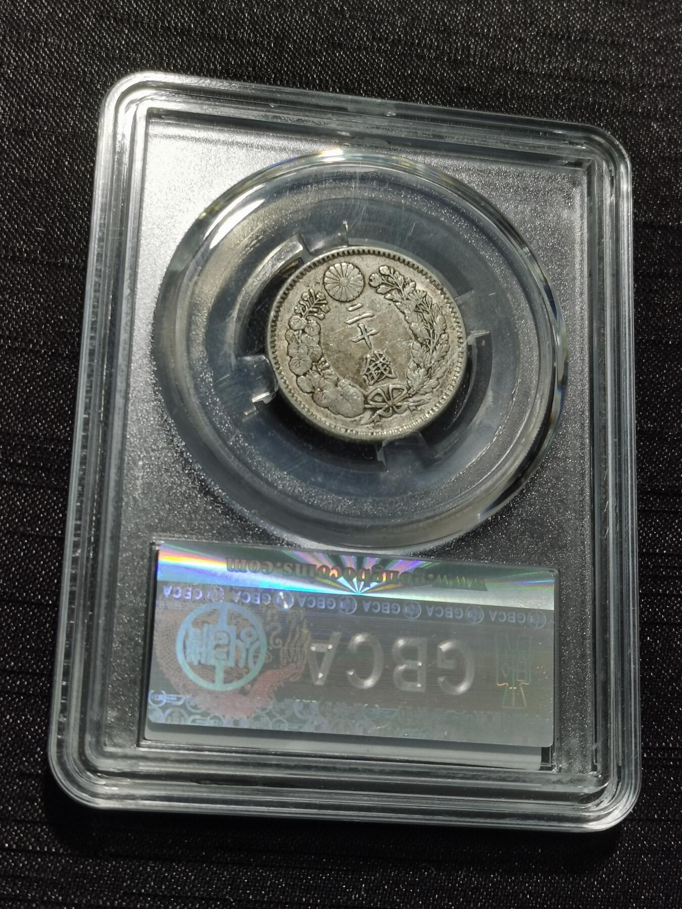 天下钱庄专场欢迎参拍 日本龙二十钱银币