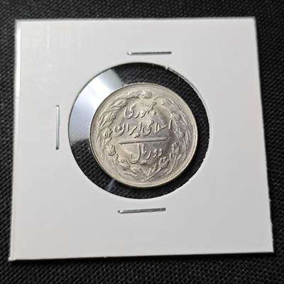 KK钱币收藏小铺  第415期 2月预留时间 周末发货 伊朗2里亚尔 