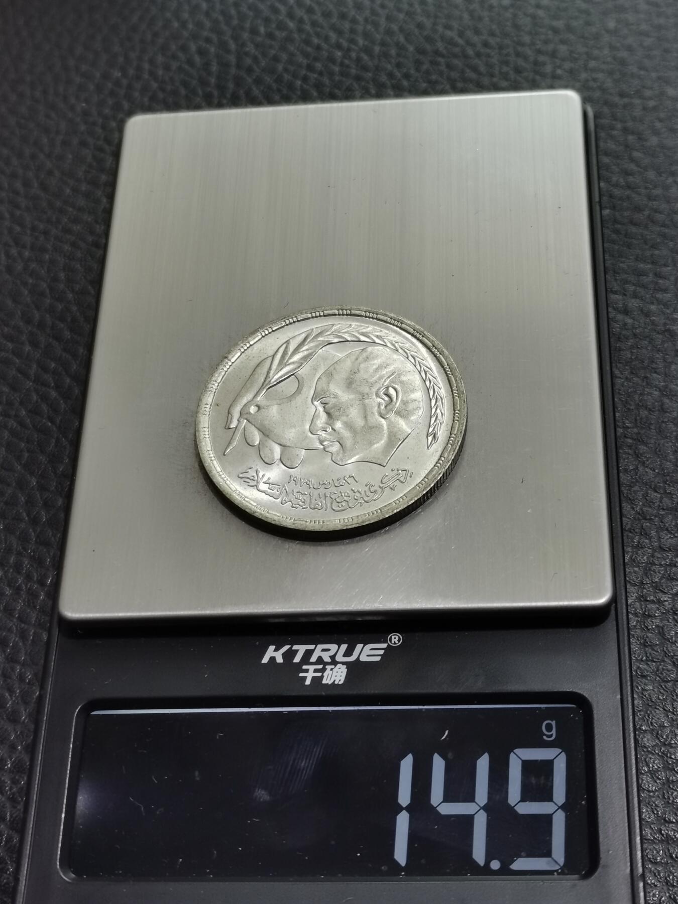 天下钱庄专场欢迎参拍 埃及1磅银币