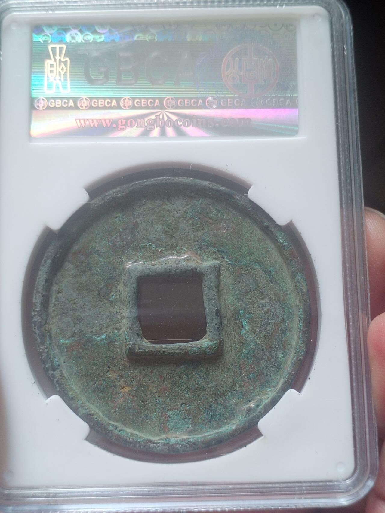 古钱币 硬币 纪念币 大元通宝 八思巴文。