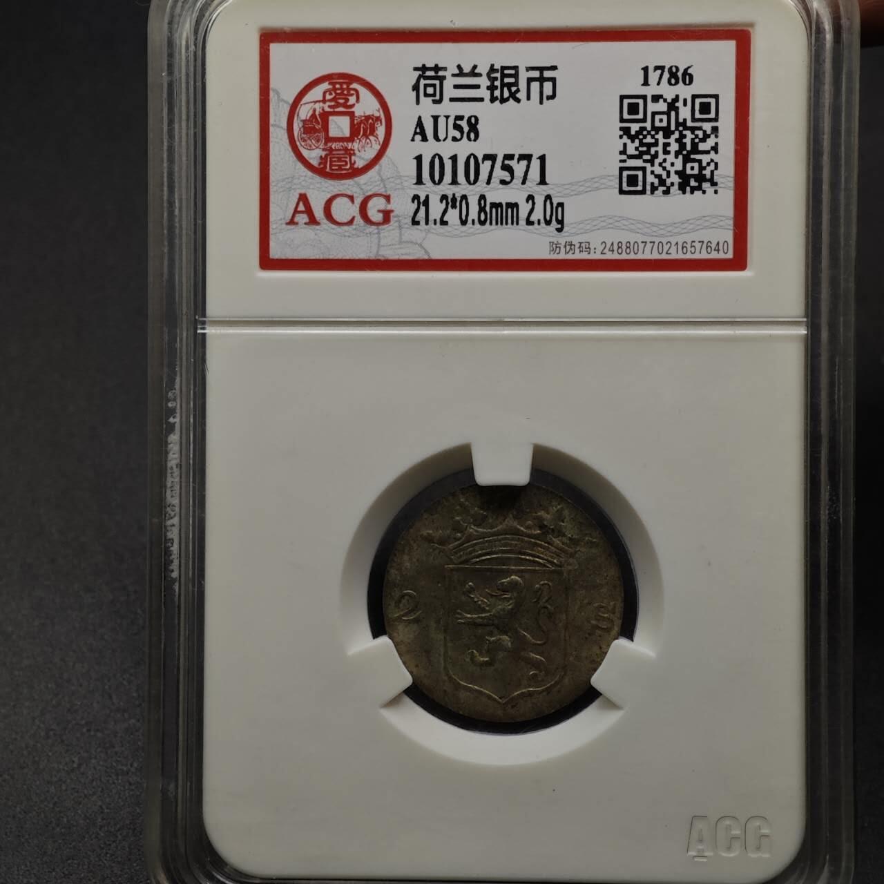  【淘币小摊】限时拍第八百八十九拍   散币套币纸币邮品场    每周一统一发货 荷兰1786年2S银币