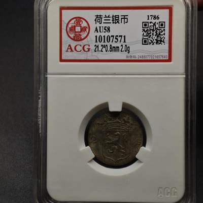  【淘币小摊】限时拍第八百八十九拍   散币套币纸币邮品场    每周一统一发货 - 荷兰1786年2S银币