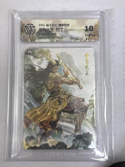 大麦马年第一场 - 2026 焱卡 燎原西游 巴丁 金角大王 限编11/30 10P