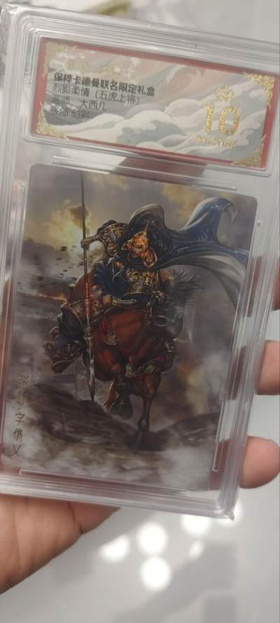 秋原瞳的小店第四十期——青梅时节雨纷纷，牧童遥指杏花村 - 保粹卡德曼联名限定礼盒五子良将——张郃幻彩爆金