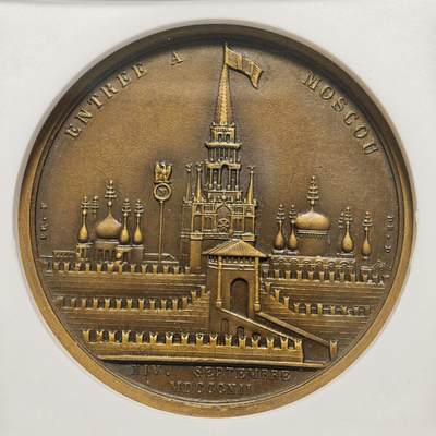 【德藏】世界币章拍卖第170期（拍品征集中~欢迎藏友联系） 1812年 法国拿破仑一世占领莫斯科纪念铜章（后铸版）正面拿破仑一世右侧面头像，背面莫斯科凯旋门。雕刻精细，细节清晰，品相几乎全新，保存状态极佳 NGC MS64BN