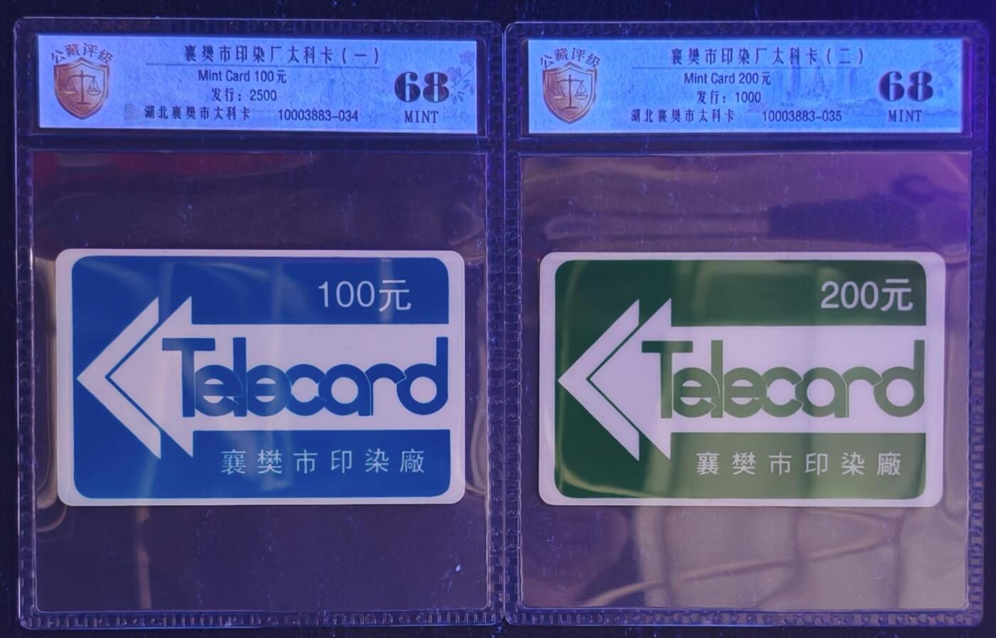 公藏评级第132期评级卡拍卖 湖北太科卡（襄樊市印刷厂）2全发行2500，公藏68分。